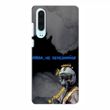 Защитные чехлы (Призрак Киева) для Huawei P30 (AlphaPrint) - купить на Floy.com.ua