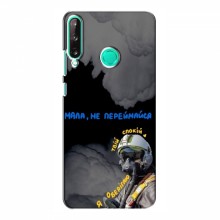 Защитные чехлы (Призрак Киева) для Huawei P40 Lite e (AlphaPrint) - купить на Floy.com.ua