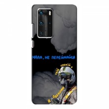 Защитные чехлы (Призрак Киева) для Huawei P40 Pro (AlphaPrint) - купить на Floy.com.ua