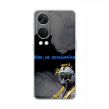 Защитные чехлы (Призрак Киева) для ВанПлас Норд 4 (AlphaPrint) - купить на Floy.com.ua
