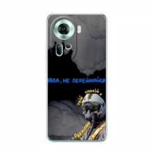 Защитные чехлы (Призрак Киева) для Оппо Рено 11 5G (AlphaPrint) - купить на Floy.com.ua