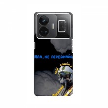 Защитные чехлы (Призрак Киева) для RealMe GT Neo 5 (AlphaPrint)