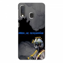 Защитные чехлы (Призрак Киева) для Samsung Galaxy A20e (AlphaPrint) - купить на Floy.com.ua