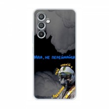 Защитные чехлы (Призрак Киева) для Самсунг А05s (AlphaPrint) - купить на Floy.com.ua
