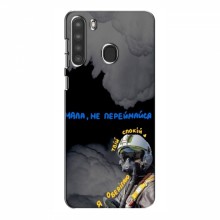 Защитные чехлы (Призрак Киева) для Самсунг А21 (AlphaPrint) - купить на Floy.com.ua