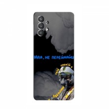 Защитные чехлы (Призрак Киева) для Самсунг А32 (AlphaPrint) - купить на Floy.com.ua