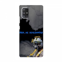Защитные чехлы (Призрак Киева) для Самсунг Галакси А52 (AlphaPrint) - купить на Floy.com.ua