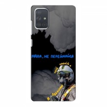 Защитные чехлы (Призрак Киева) для Самсунг А71 (AlphaPrint) - купить на Floy.com.ua