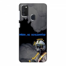 Защитные чехлы (Призрак Киева) для Самсунг М21 (AlphaPrint) - купить на Floy.com.ua