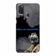 Защитные чехлы (Призрак Киева) для Самсунг М21s (AlphaPrint) - купить на Floy.com.ua