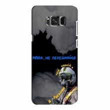 Защитные чехлы (Призрак Киева) для Samsung S8, Galaxy S8, G950 (AlphaPrint) - купить на Floy.com.ua