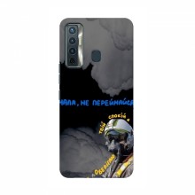 Защитные чехлы (Призрак Киева) для Техно Камон 17 (AlphaPrint) - купить на Floy.com.ua