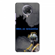 Защитные чехлы (Призрак Киева) для Xiaomi Poco F2 Pro (AlphaPrint) - купить на Floy.com.ua