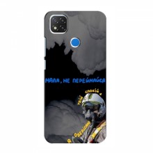 Защитные чехлы (Призрак Киева) для Xiaomi Redmi 9C (AlphaPrint) - купить на Floy.com.ua