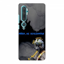 Защитные чехлы (Призрак Киева) для Xiaomi Mi Note 10 (AlphaPrint)