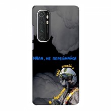 Защитные чехлы (Призрак Киева) для Xiaomi Mi Note 10 Lite (AlphaPrint) - купить на Floy.com.ua