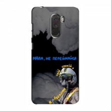 Защитные чехлы (Призрак Киева) для Xiaomi Pocophone F1 (AlphaPrint) - купить на Floy.com.ua