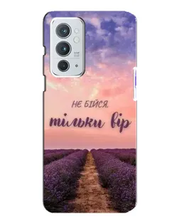 Чохол для OnePlus 9RT з картинкою «Не бійся — віруй» Чохол для OnePlus 9RT з картинкою «Не бійся — віруй»