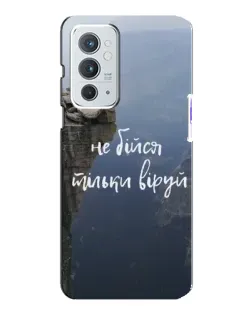 Чехол для OnePlus 9RT с картинкой «Вера над пропастью»