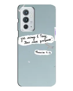 Чехол для OnePlus 9RT с картинкой «Голубь мира и цитата»