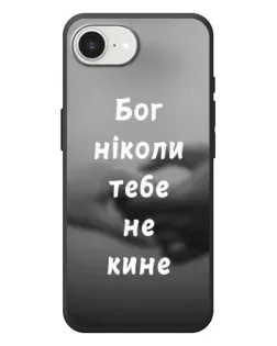 Чехол для iPhone 17e с картинкой «Бог не бросит»