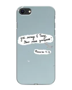 Чехол для iPhone 8 с картинкой «Голубь мира и цитата»