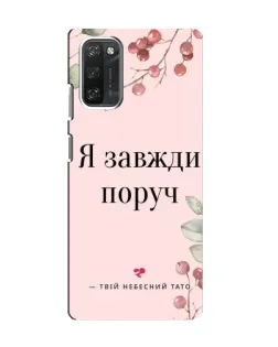 Чехол для Blackview A100 с картинкой «Я всегда рядом»