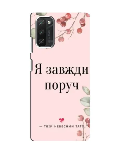 Чехол для Blackview A100 с картинкой «Я всегда рядом» Чехол для Blackview A100 с картинкой «Я всегда рядом»