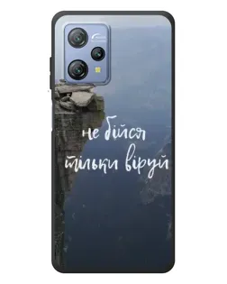 Чохол для Blackview A53 Pro з картинкою «Віра над прірвою»
