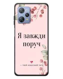 Чехол для Blackview A53 с картинкой «Я всегда рядом»
