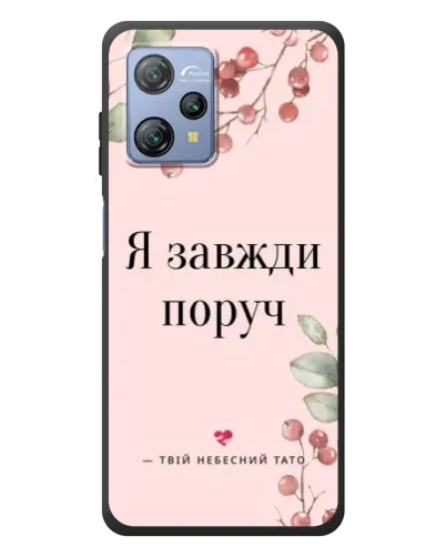 Чехол для Blackview A53 с картинкой «Я всегда рядом»