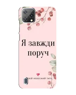 Чехол для Blackview A55 с картинкой «Я всегда рядом»