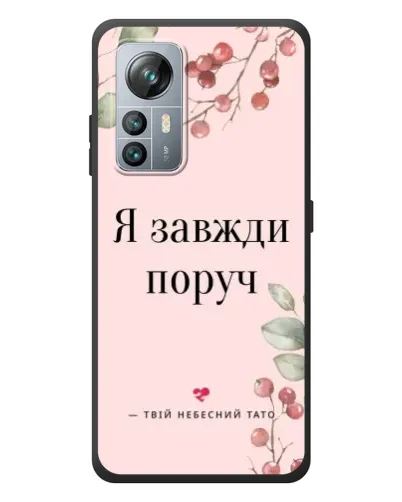 Чохол для Blackview A85 з картинкою «Я завжди поруч»