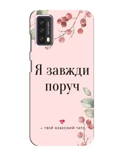 Чехол для Blackview A90 с картинкой «Я всегда рядом»