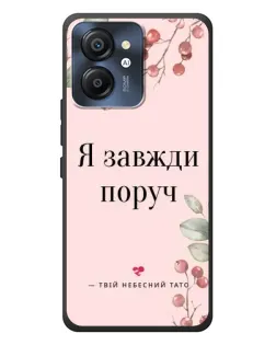 Чехол для Blackview Color 8 с картинкой «Я всегда рядом»