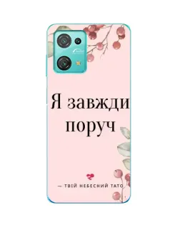 Чехол для Blackview Oscal C30 Pro с картинкой «Я всегда рядом»