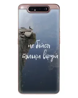 Чохол для Samsung Galaxy a80 2019 ( A805F ) з картинкою «Віра над прірвою»