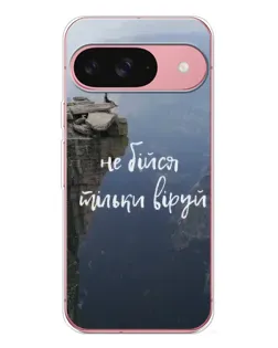 Чехол для Google Pixel 10 с картинкой «Вера над пропастью»