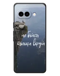 Чохол для Google Pixel 10a з картинкою «Віра над прірвою»