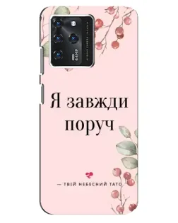 Чохол для Google Pixel 2 XL з картинкою «Я завжди поруч»