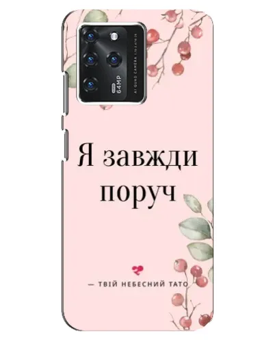 Чохол для Google Pixel 2 XL з картинкою «Я завжди поруч»
