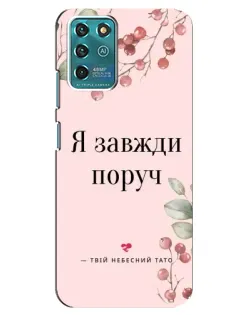 Чохол для Google Pixel 2 з картинкою «Я завжди поруч»