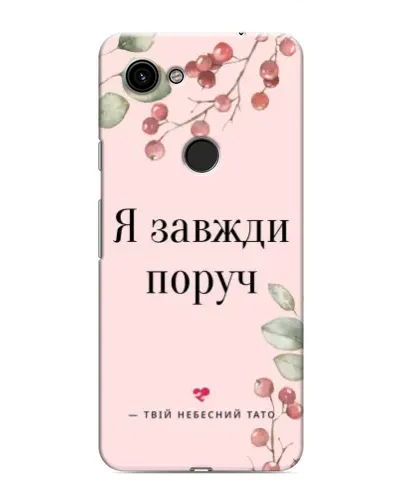 Чехол для Google Pixel 3a XL с картинкой «Я всегда рядом»