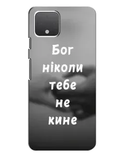 Чехол для Google Pixel 4 XL с картинкой «Бог не бросит»