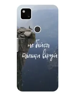 Чохол для Google Pixel 4a з картинкою «Віра над прірвою»