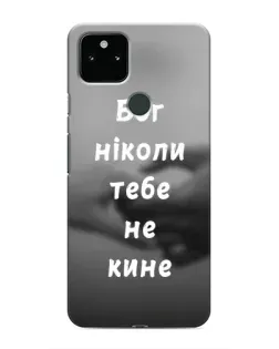 Чехол для Google Pixel 5 с картинкой «Бог не бросит»