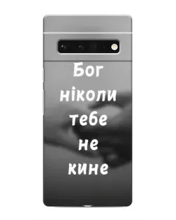 Чехол для Google Pixel 6 Pro с картинкой «Бог не бросит»