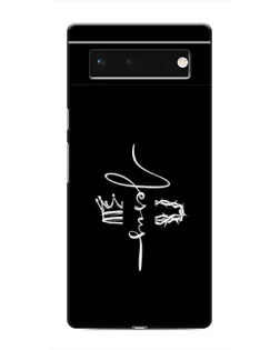 Чохол для Google Pixel 6 з картинкою «Король Слави Jesus»