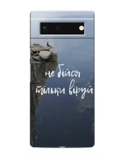Чехол для Google Pixel 6 с картинкой «Вера над пропастью»