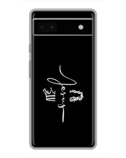 Чехол для Google Pixel 6a с картинкой «Король Славы Jesus»